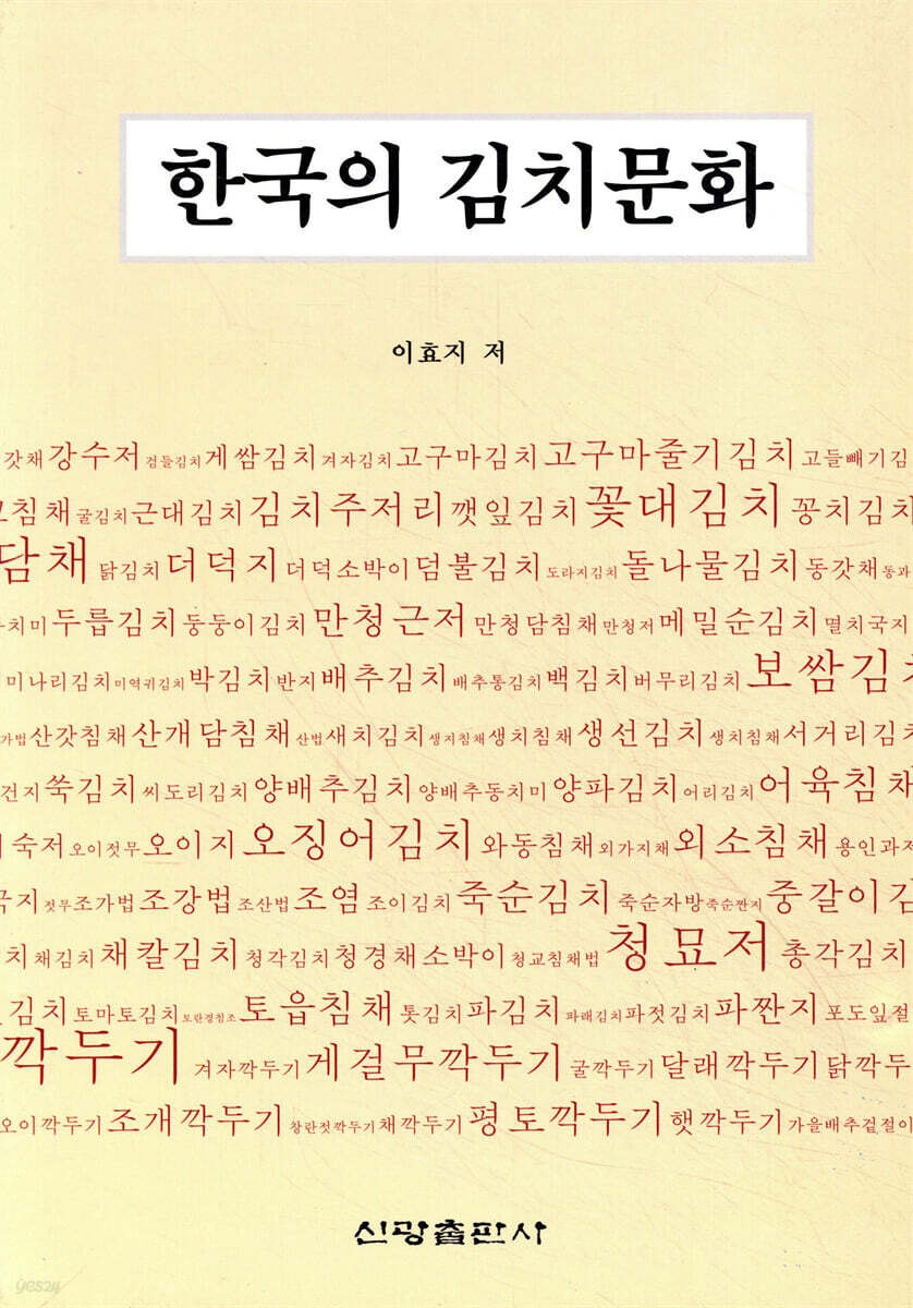 한국의 김치문화