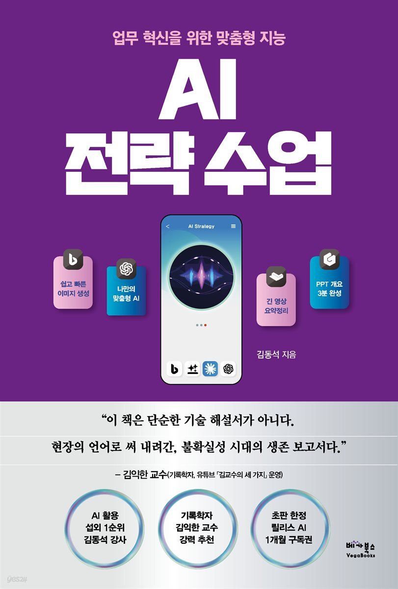 AI 전략 수업 (장애인 접근성 강화 도서)