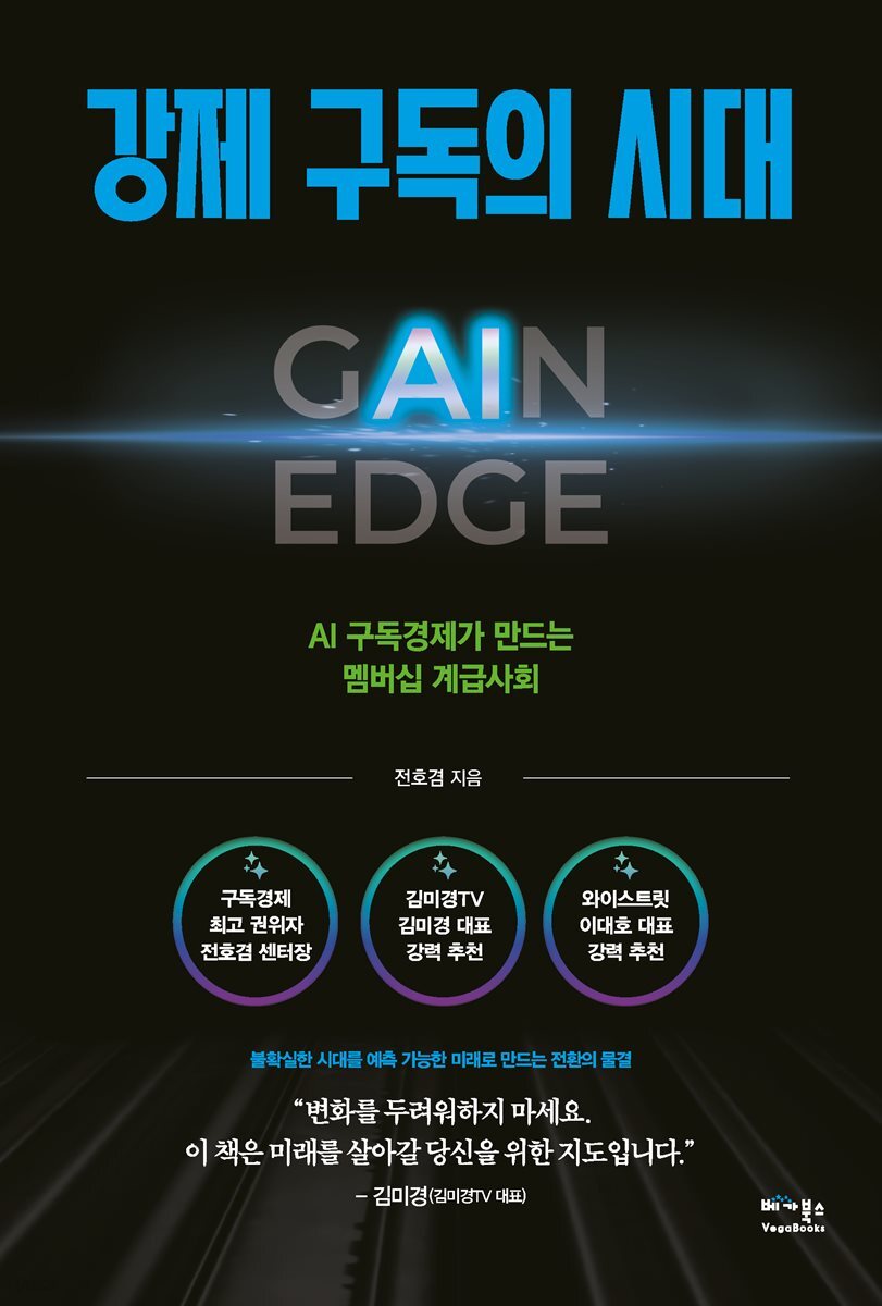 강제 구독의 시대(장애인 접근성 강화 도서)