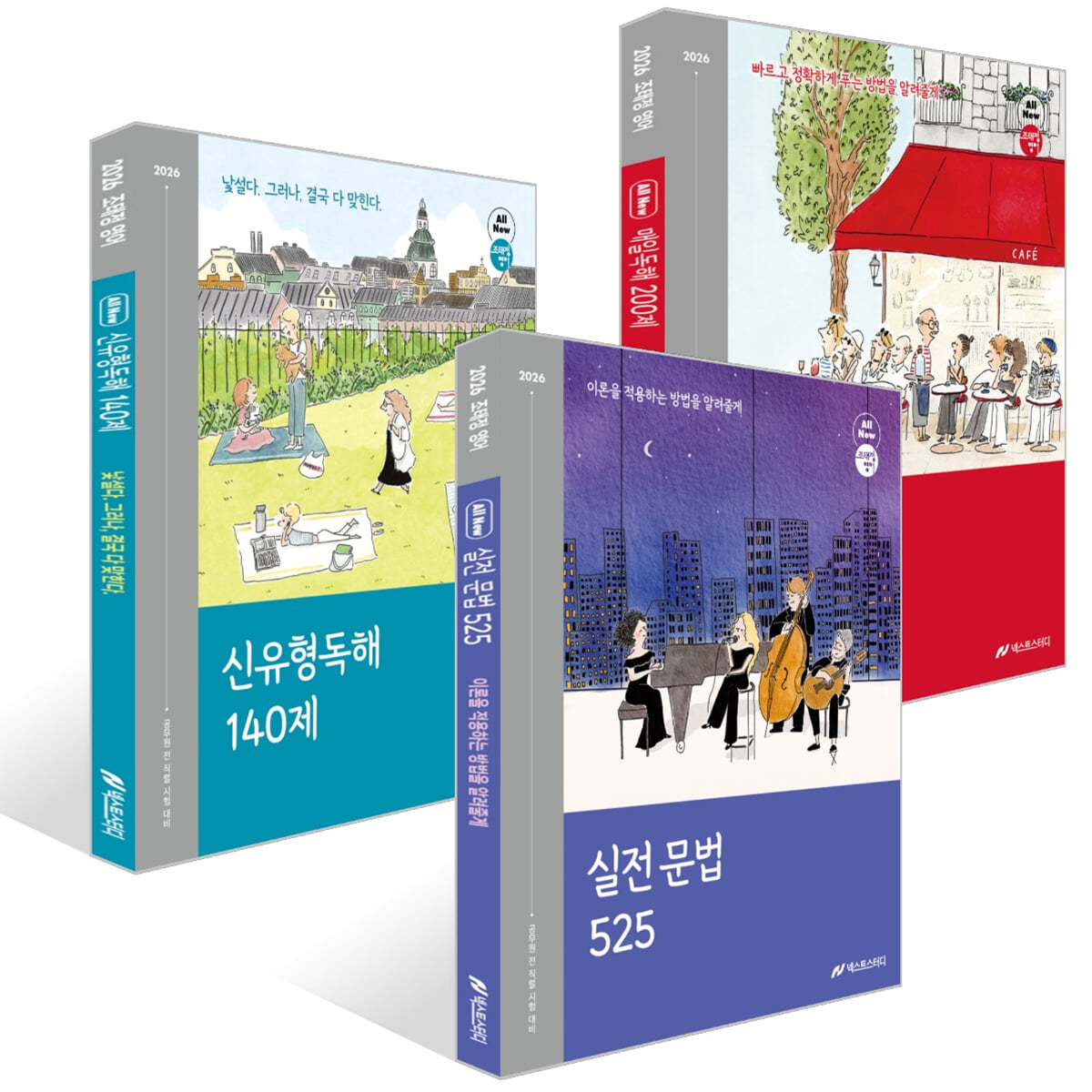 2026 조태정 영어 세트