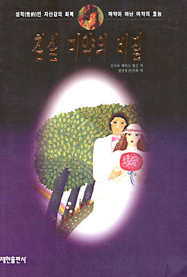 침실 미약의 비밀