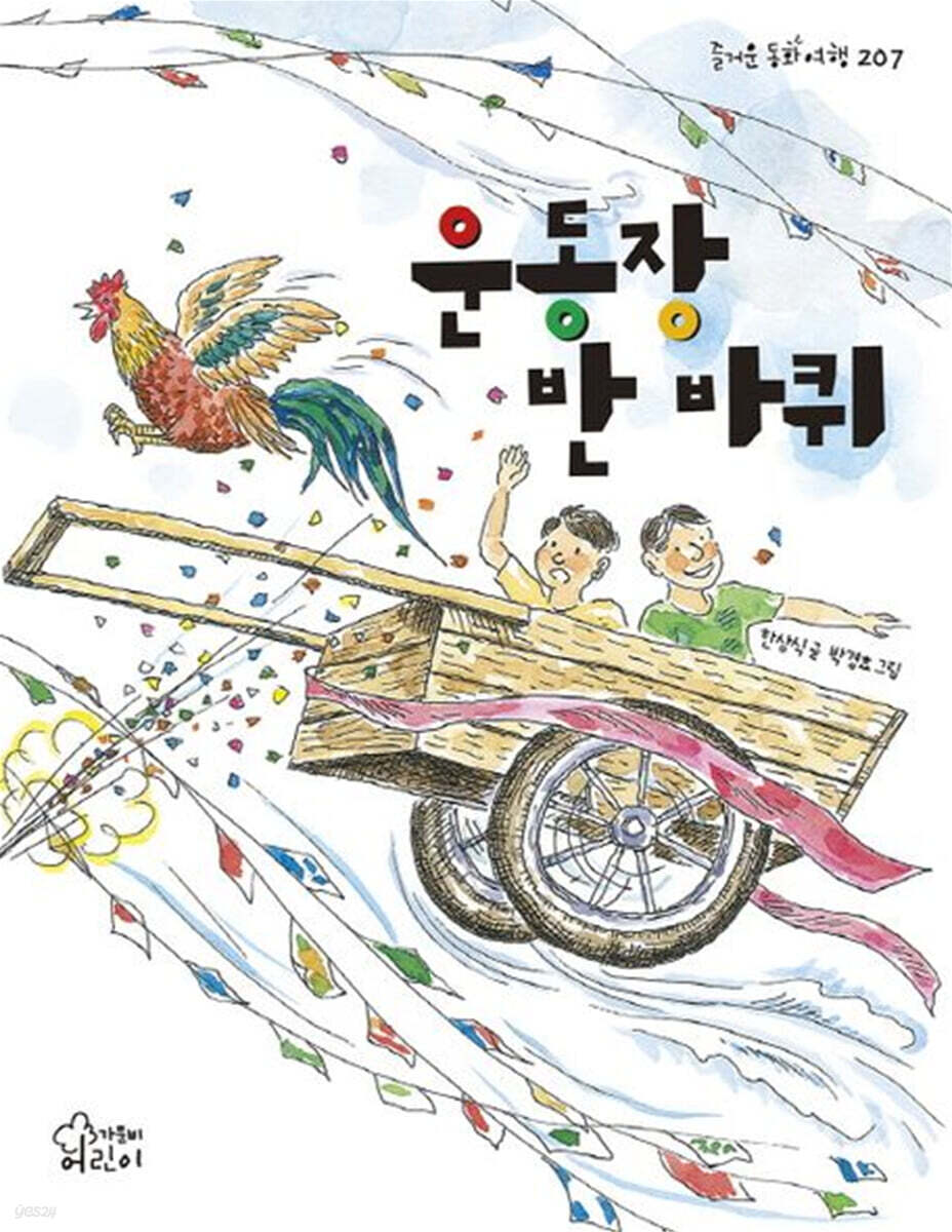 운동장 반 바퀴