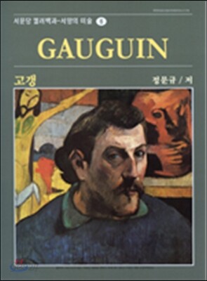 고갱