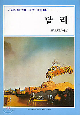 달리