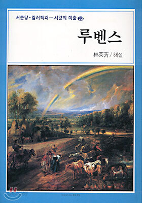 루벤스
