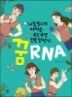  RNA