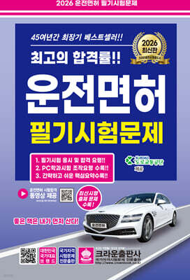 2026 운전면허 필기시험문제