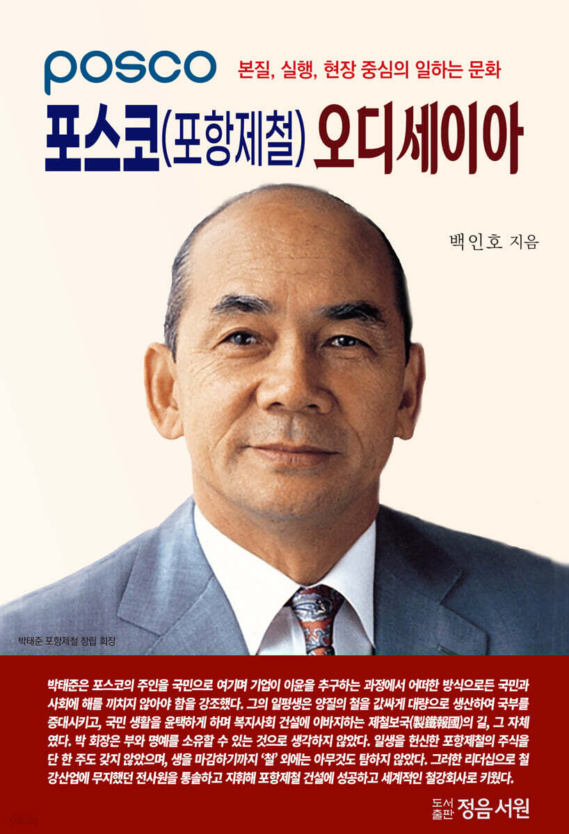 포스코 오디세이아