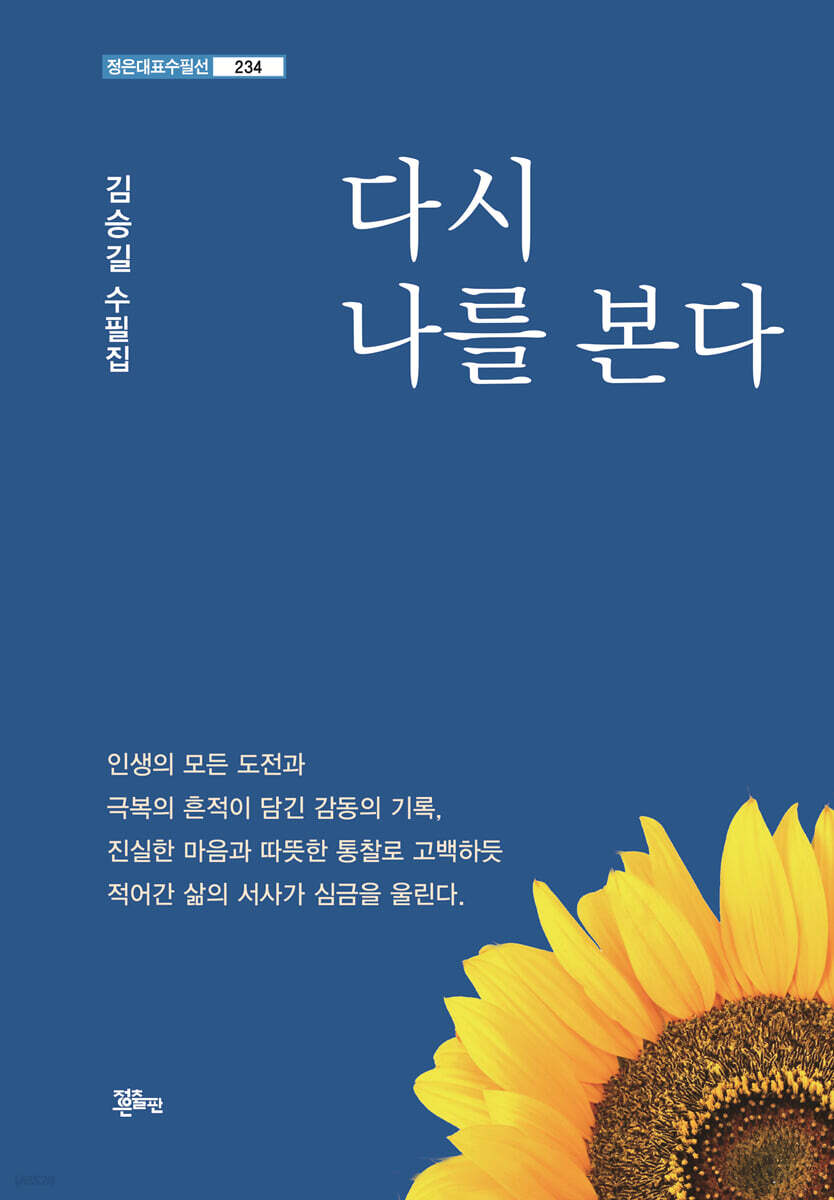 다시 나를 본다