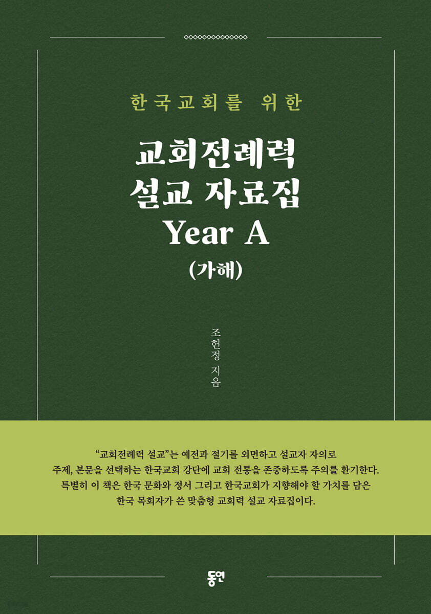 교회·전례력 설교 자료집 Year A