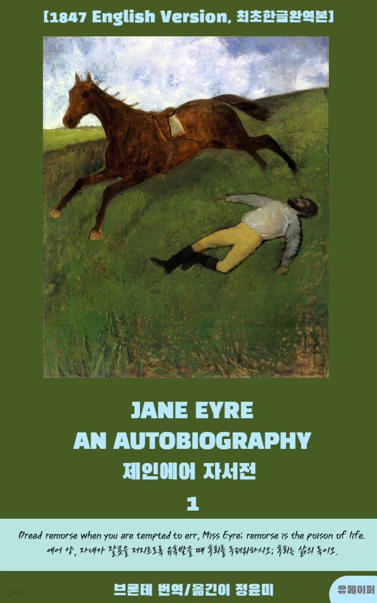 JANE EYRE AN AUTOBIOGRAPHY 1