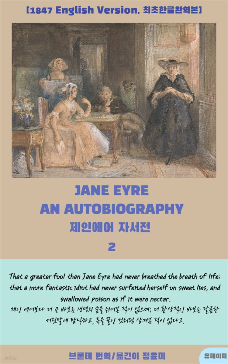 JANE EYRE AN AUTOBIOGRAPHY 2