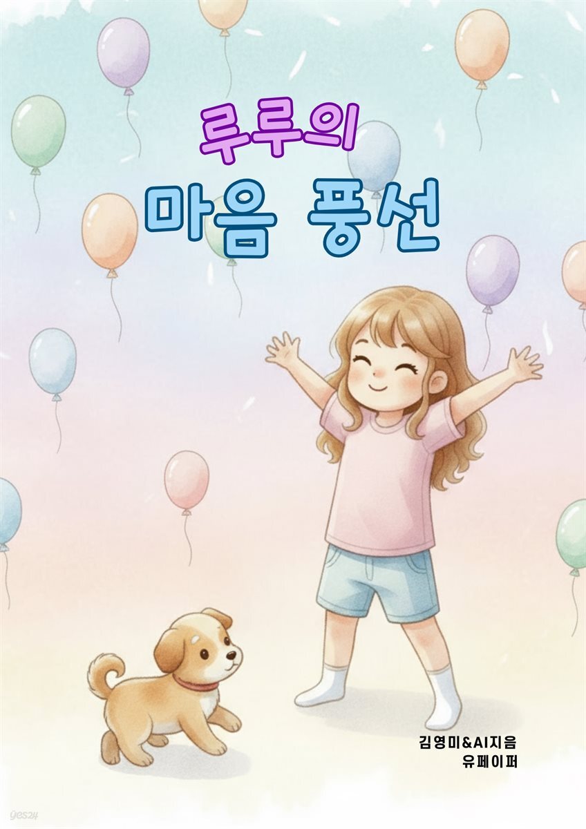 루루의 마음 풍선