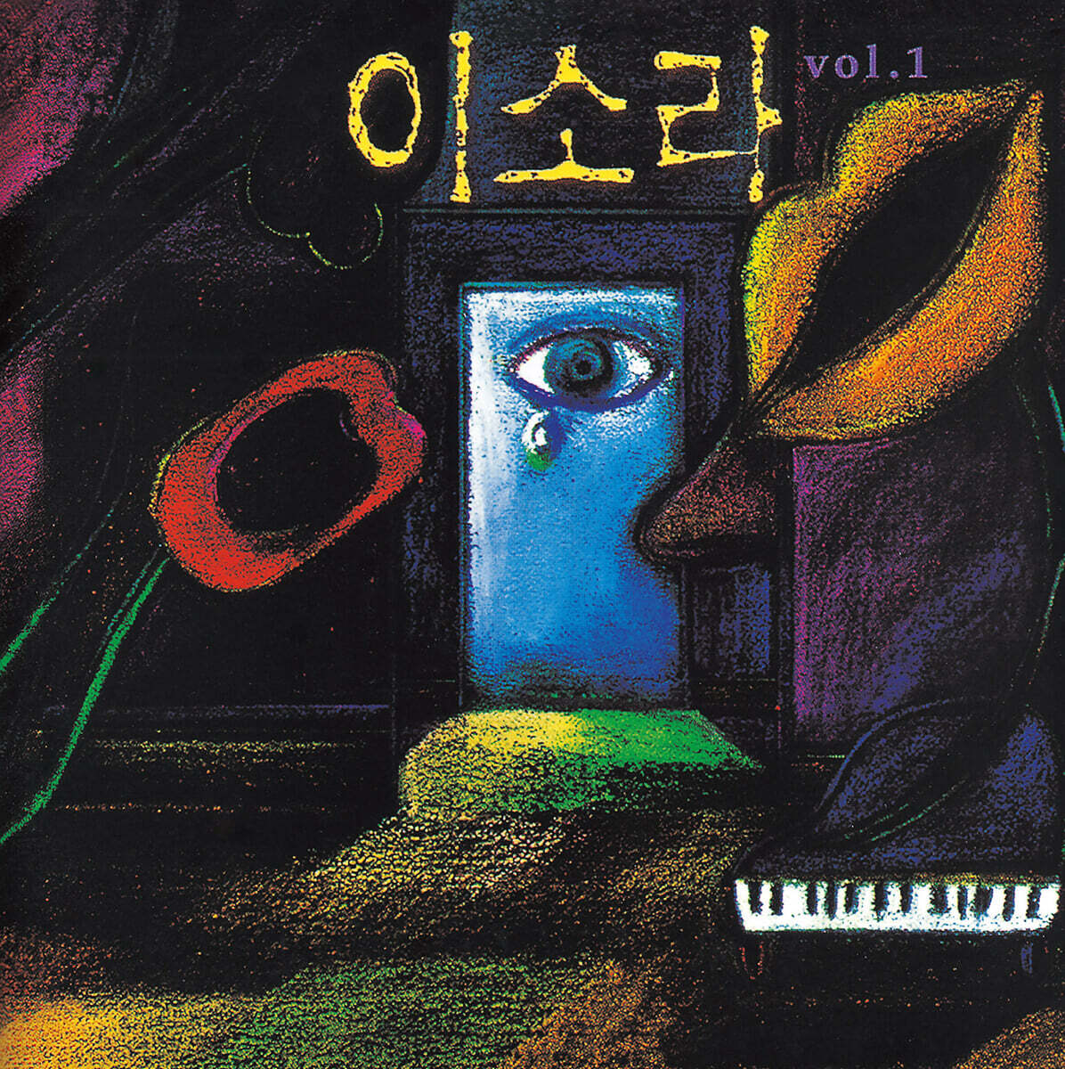 이소라 - 1집 [블루 마블 컬러 LP]