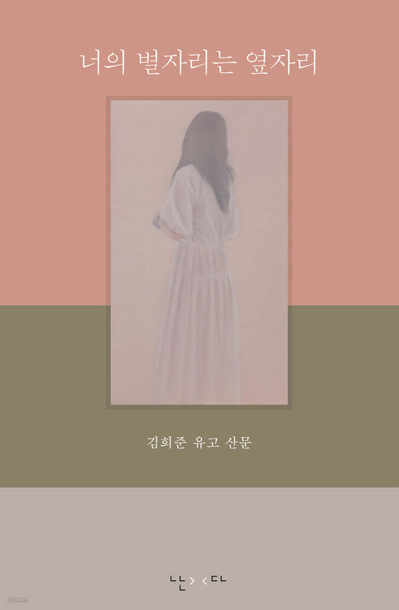 너의 별자리는 옆자리