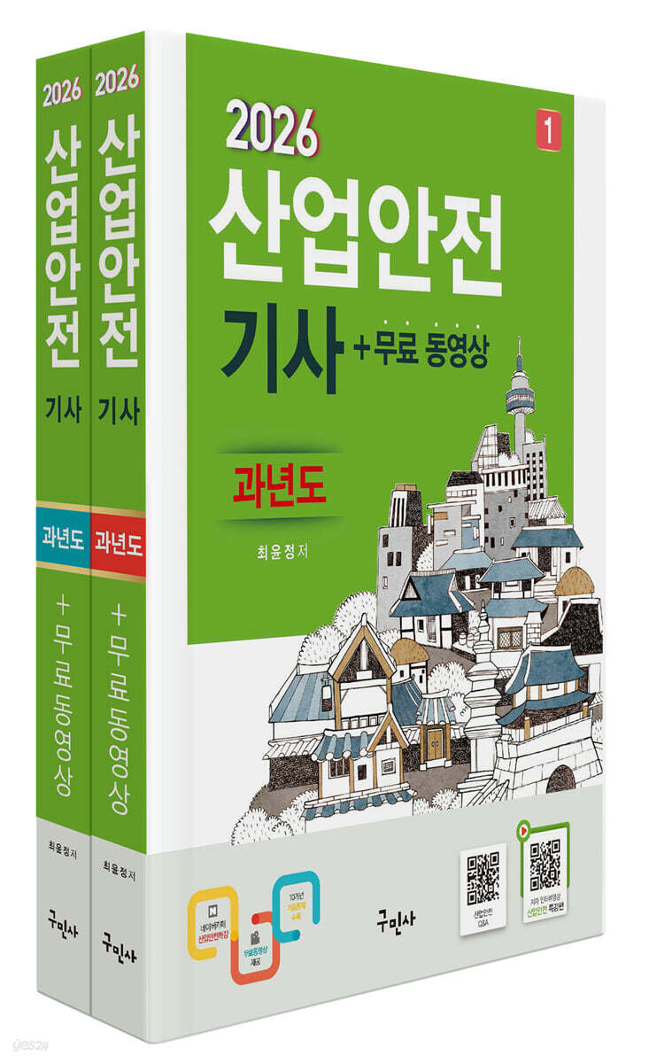 2026 산업안전기사 과년도+무료동영상