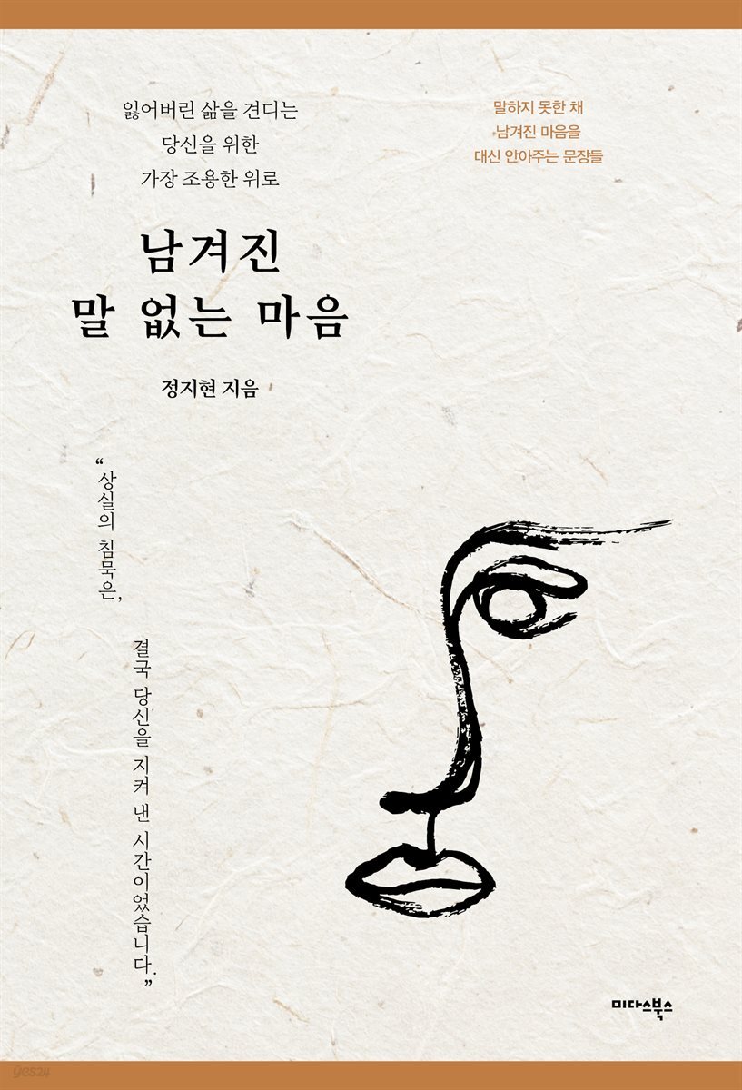 남겨진 말 없는 마음