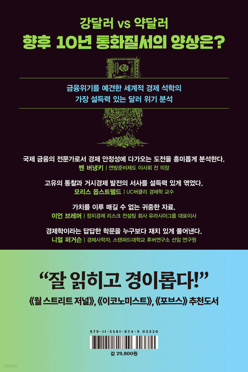 달러 이후의 질서