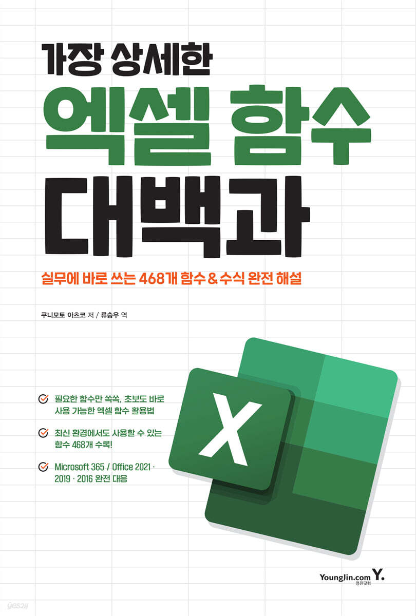 가장 상세한 엑셀 함수 대백과