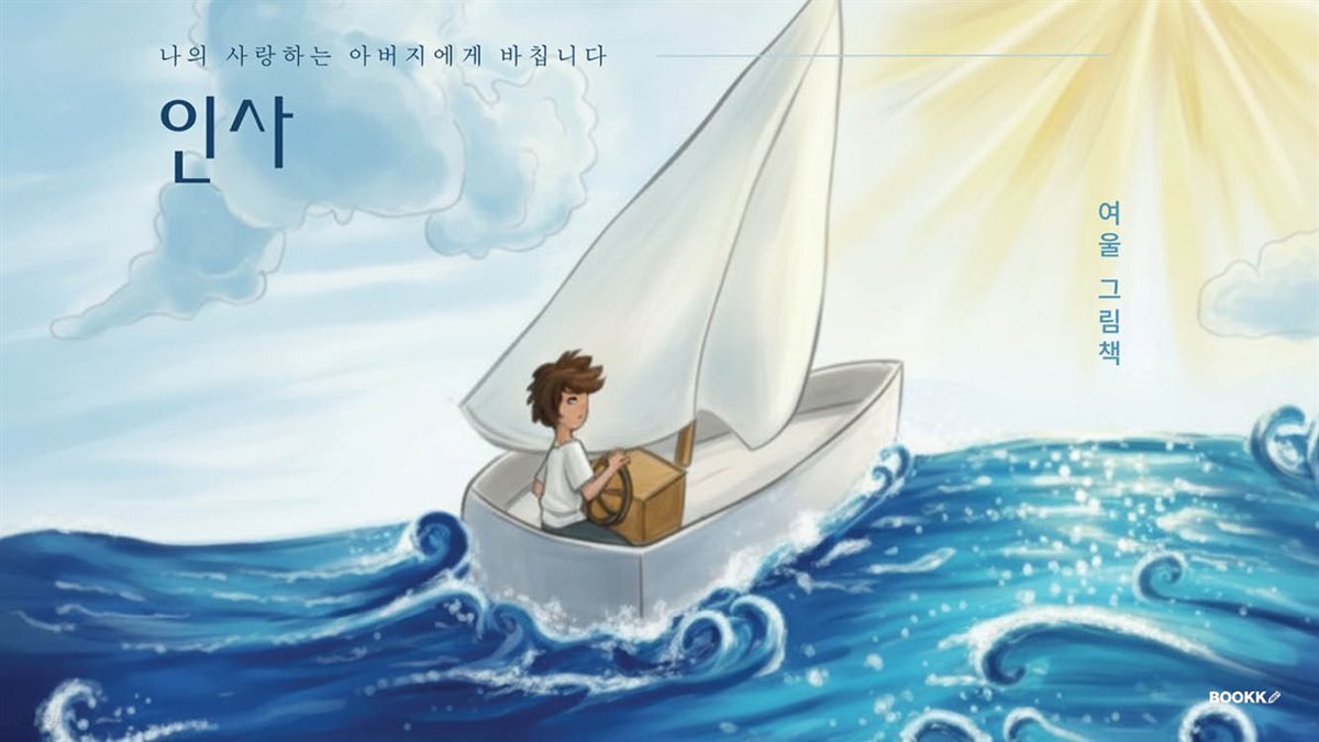인사