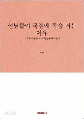 형님들이 국결에 목숨 거는 이유