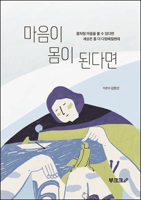 마음이 몸이 된다면 - PDF