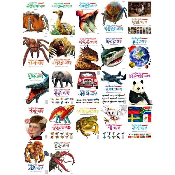 진짜 진짜 재밌는 그림책 세트 (전22권) 공생 관계/사라진 동물/심해 동물/작은생물/명화/거미 /육식 동물/파충류 /바다/우주/