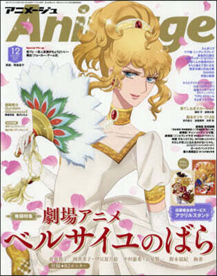 Animage アニメ-ジュ 2025年12月號