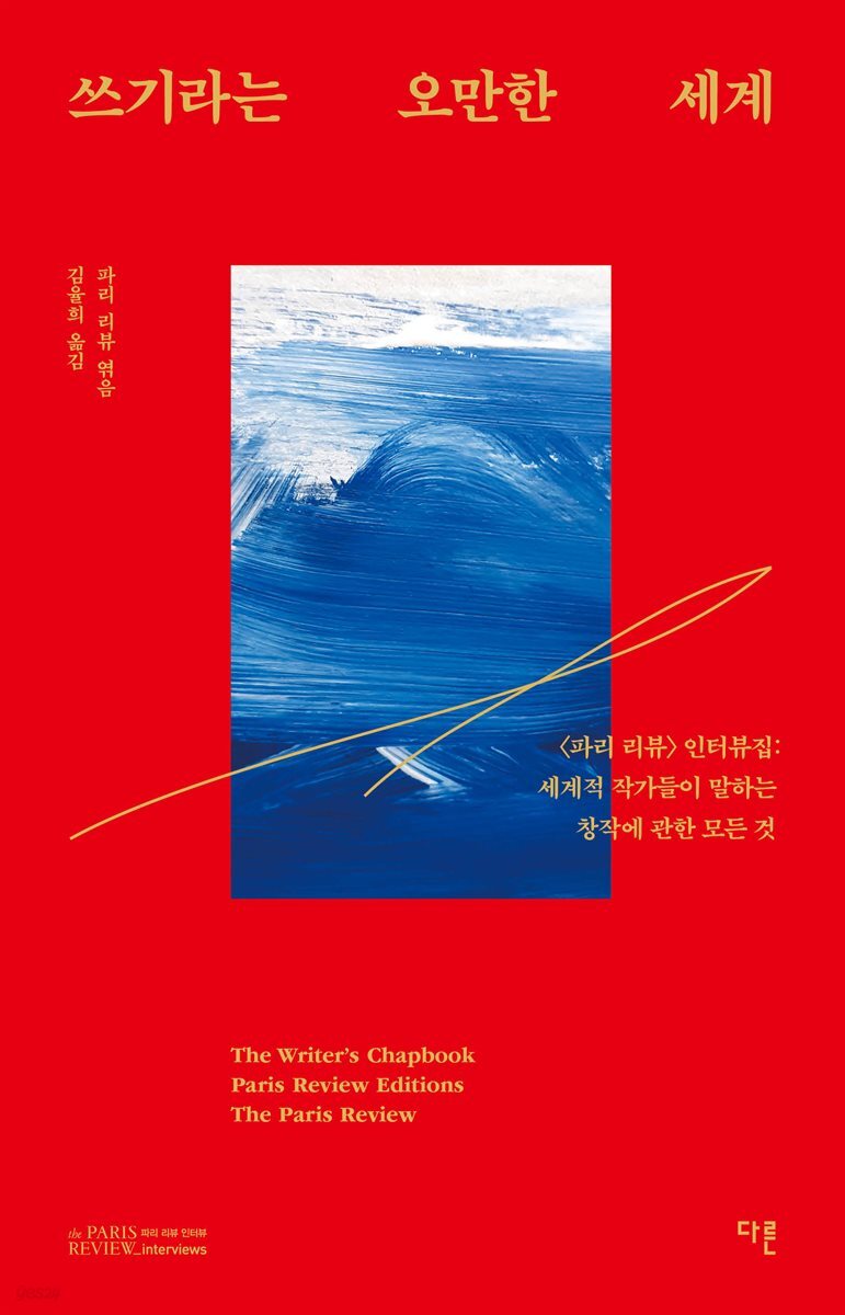 쓰기라는 오만한 세계