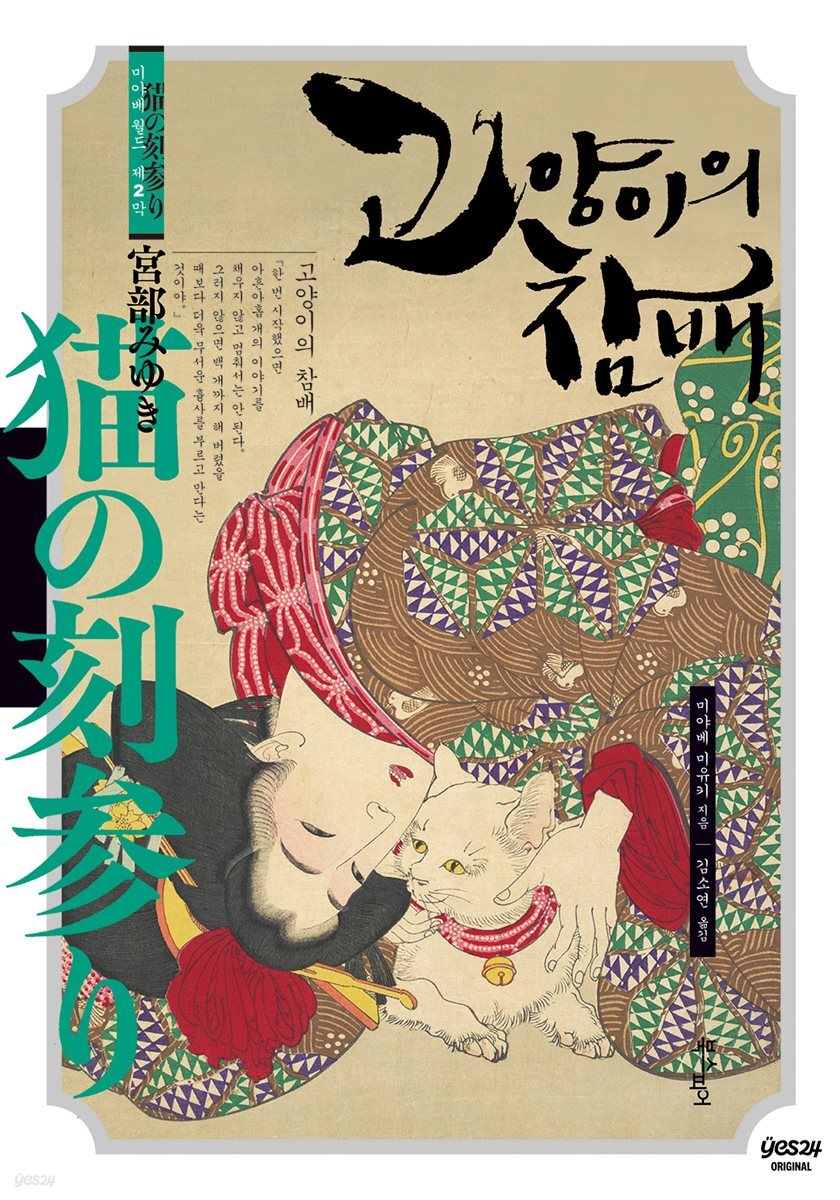 [연재] 고양이의 참배 3화