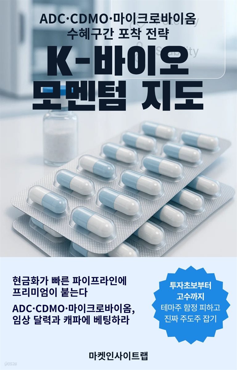 K-바이오 모멘텀 지도