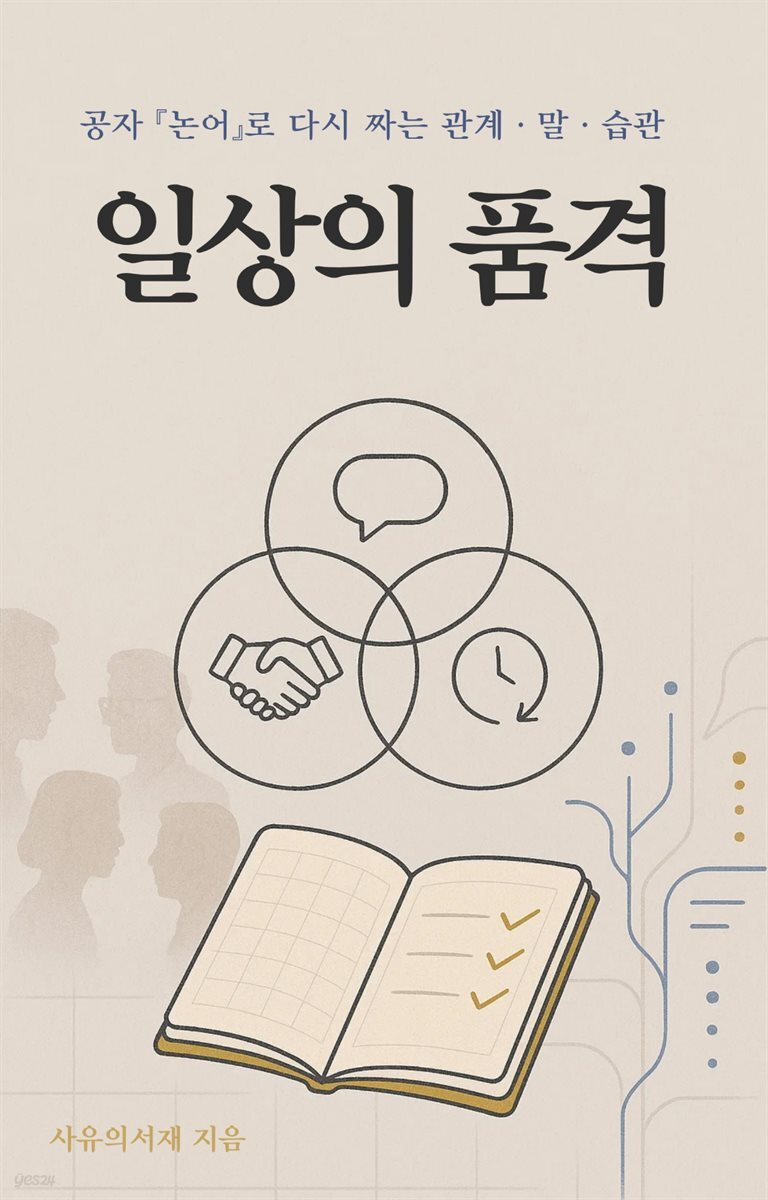 일상의 품격