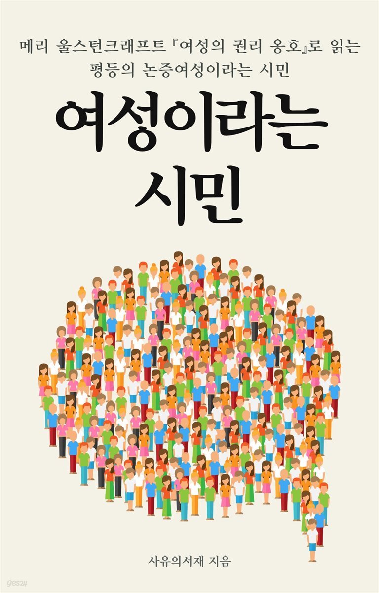 여성이라는 시민