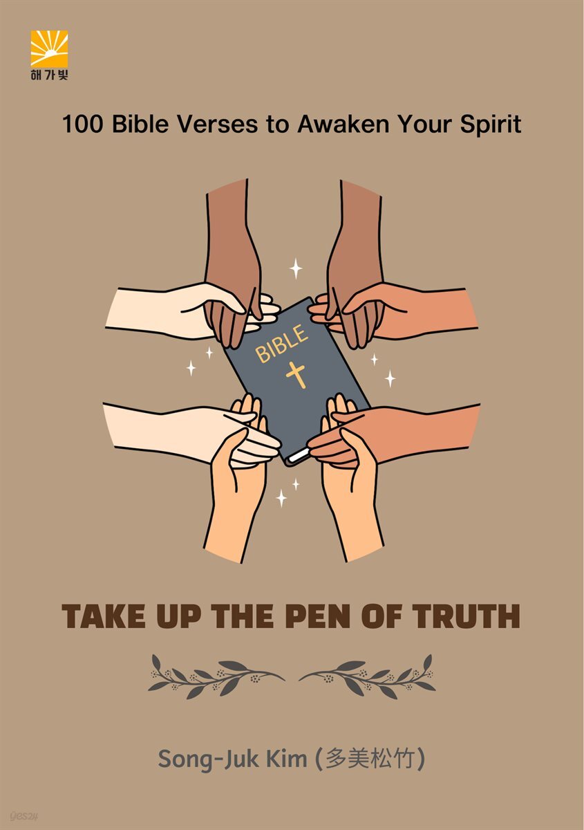 Take Up the Pen of Truth