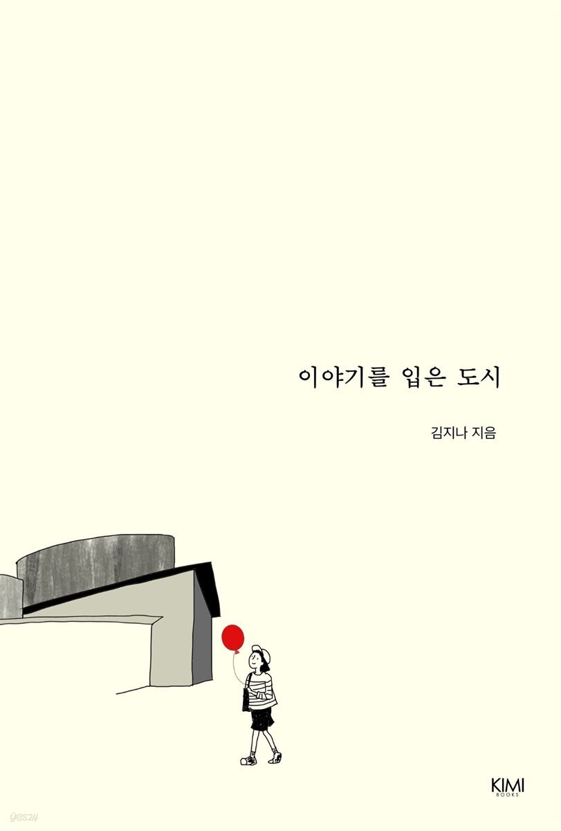 이야기를 입은 도시