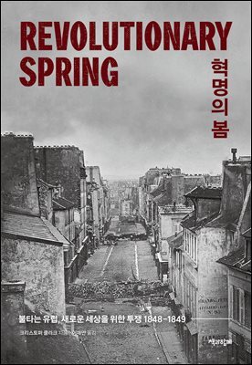 혁명의 봄