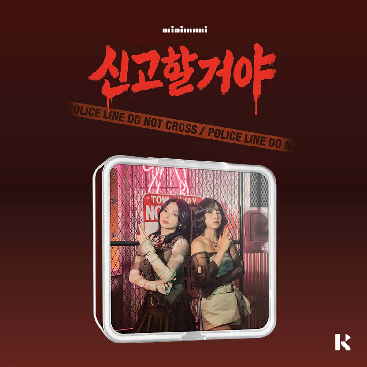 미니마니 (MINIMANI) - 싱글앨범 6집 : 신고할거야 (LOCK HIM UP) [Kit.ver]