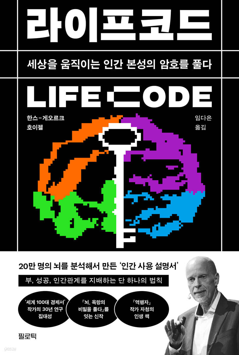 라이프코드 LIFE Code