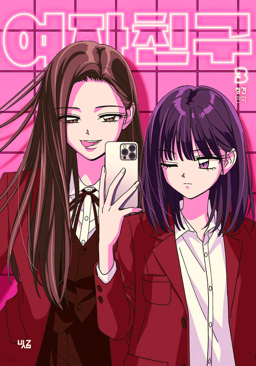 여자친구 3
