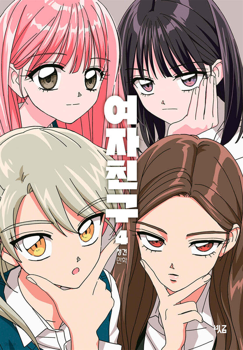 여자친구 4