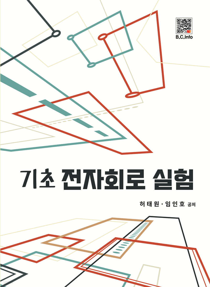 기초 전자회로 실험