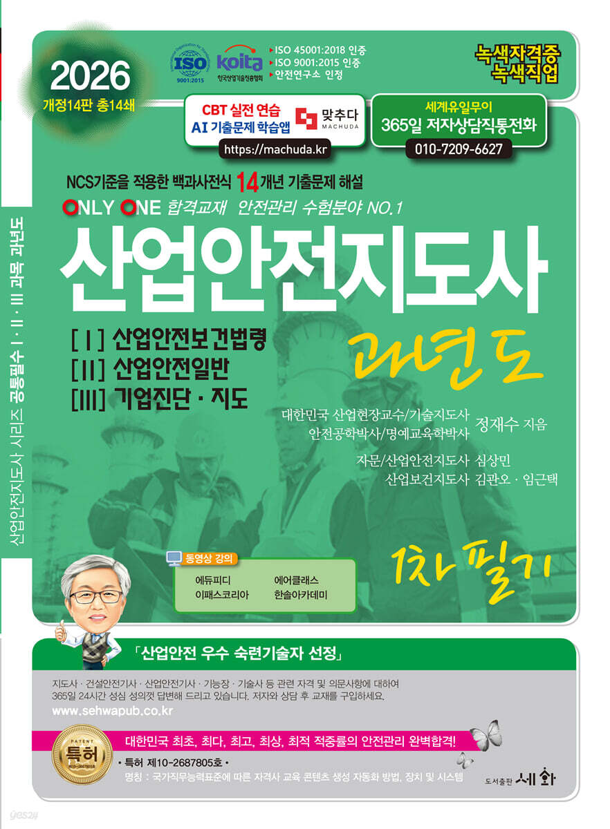 2026 산업안전지도사과년도 1, 2, 3