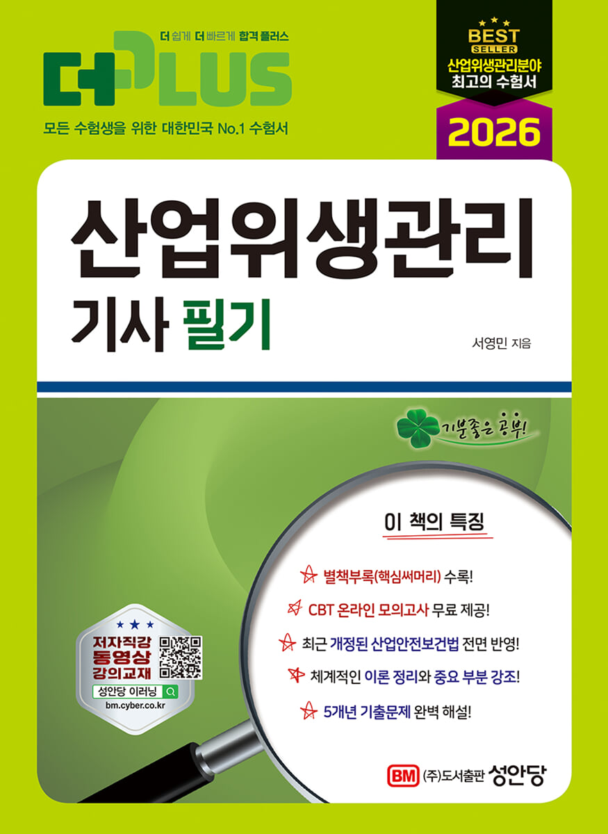 2026 더플러스 산업위생관리기사 필기
