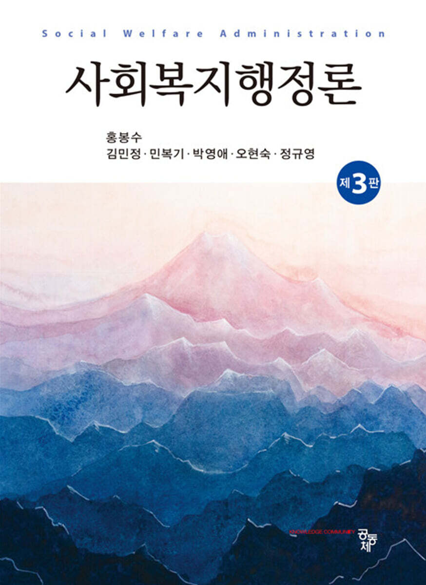 사회복지행정론