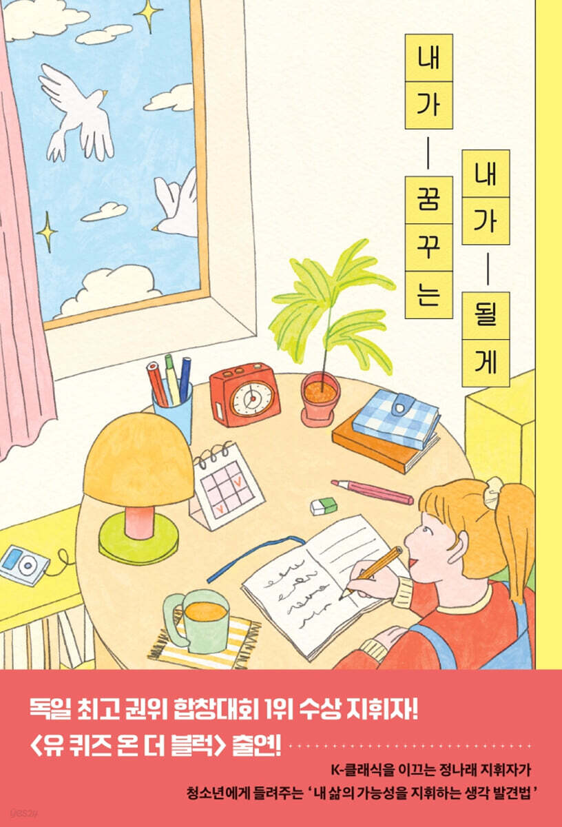 내가 꿈꾸는 내가 될게