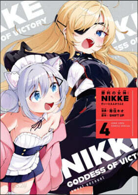 勝利の女神:NIKKE すい-とえんかうんと  4  アクスタ付き特裝版