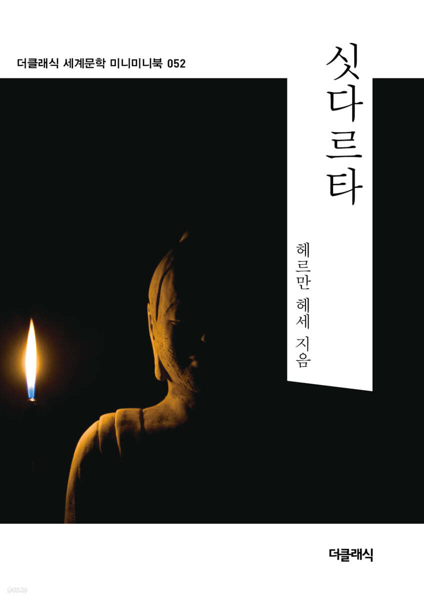 싯다르타 미니미니북