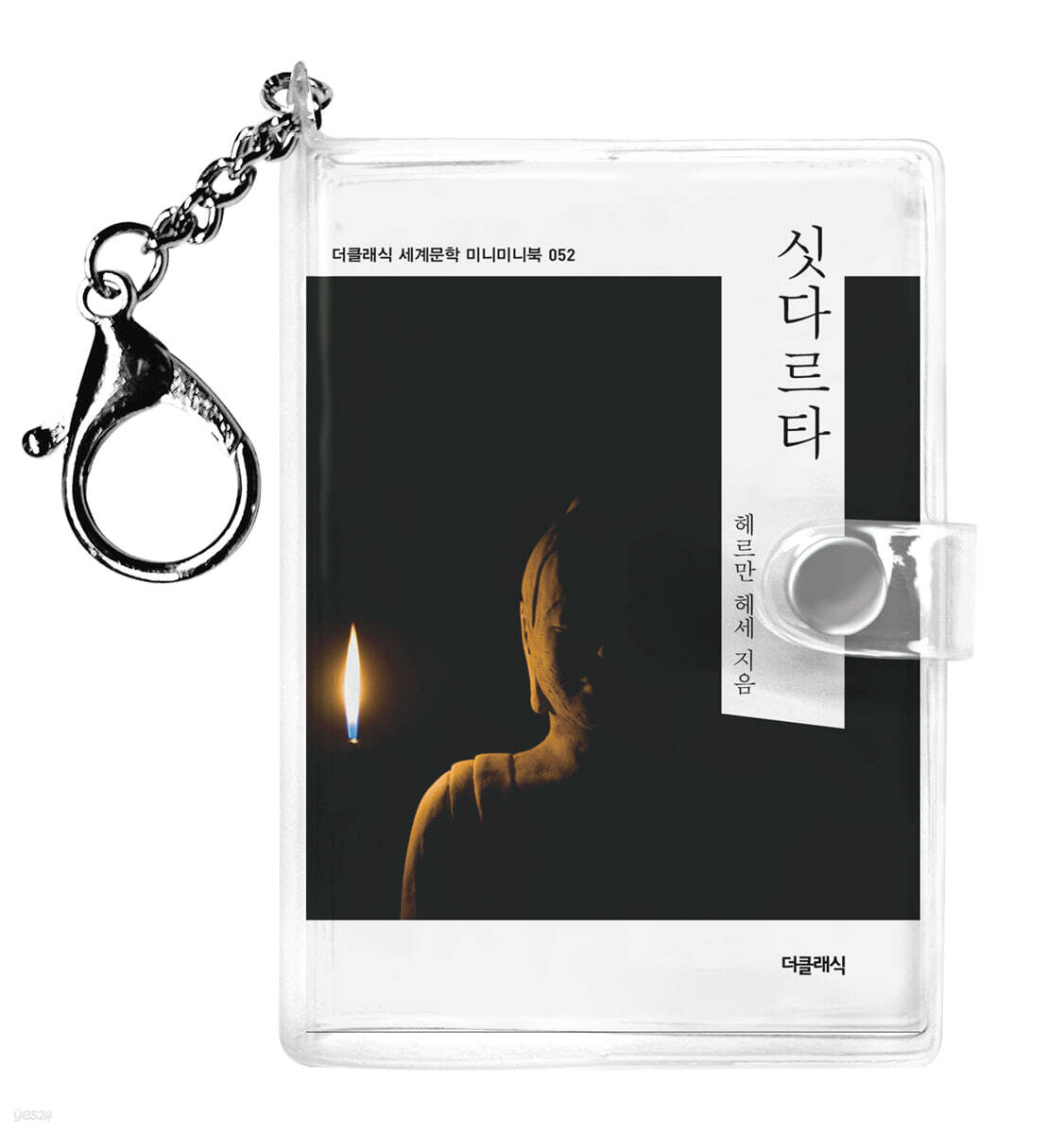 싯다르타 미니미니 키링북