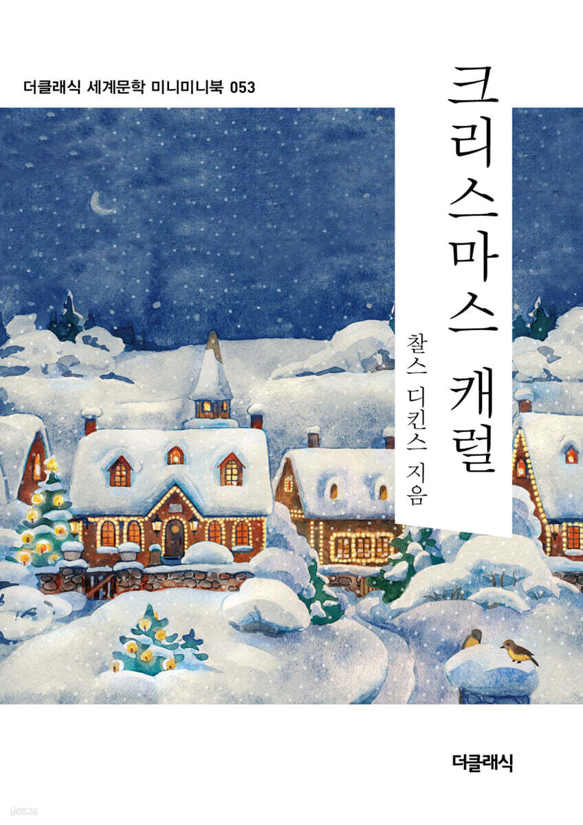 크리스마스캐럴 미니미니북