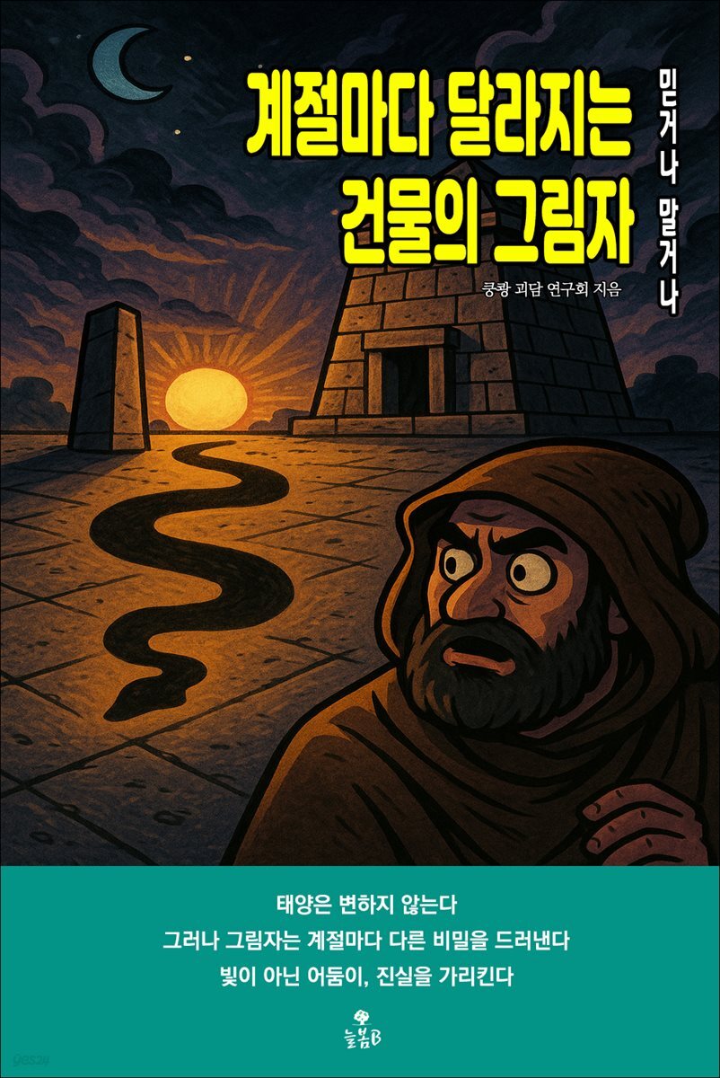 계절마다 달라지는 건물의 그림자